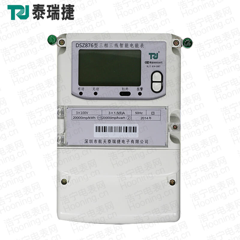深圳泰瑞捷DSZ876 0.5S級(jí)、0.2S級(jí)三相三線智能電能表